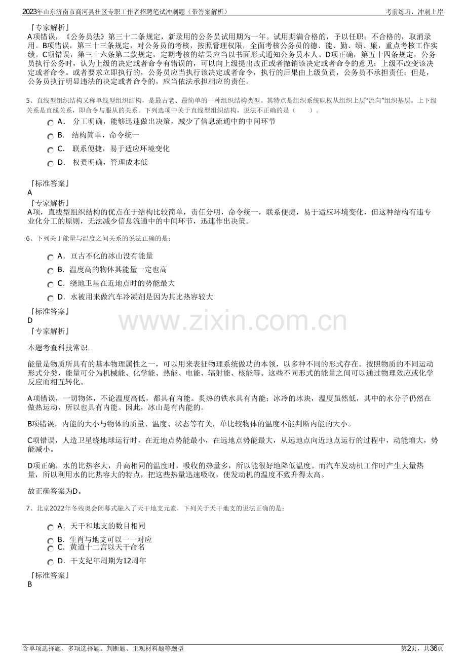 2023年山东济南市商河县社区专职工作者招聘笔试冲刺题（带答案解析）.pdf_第2页