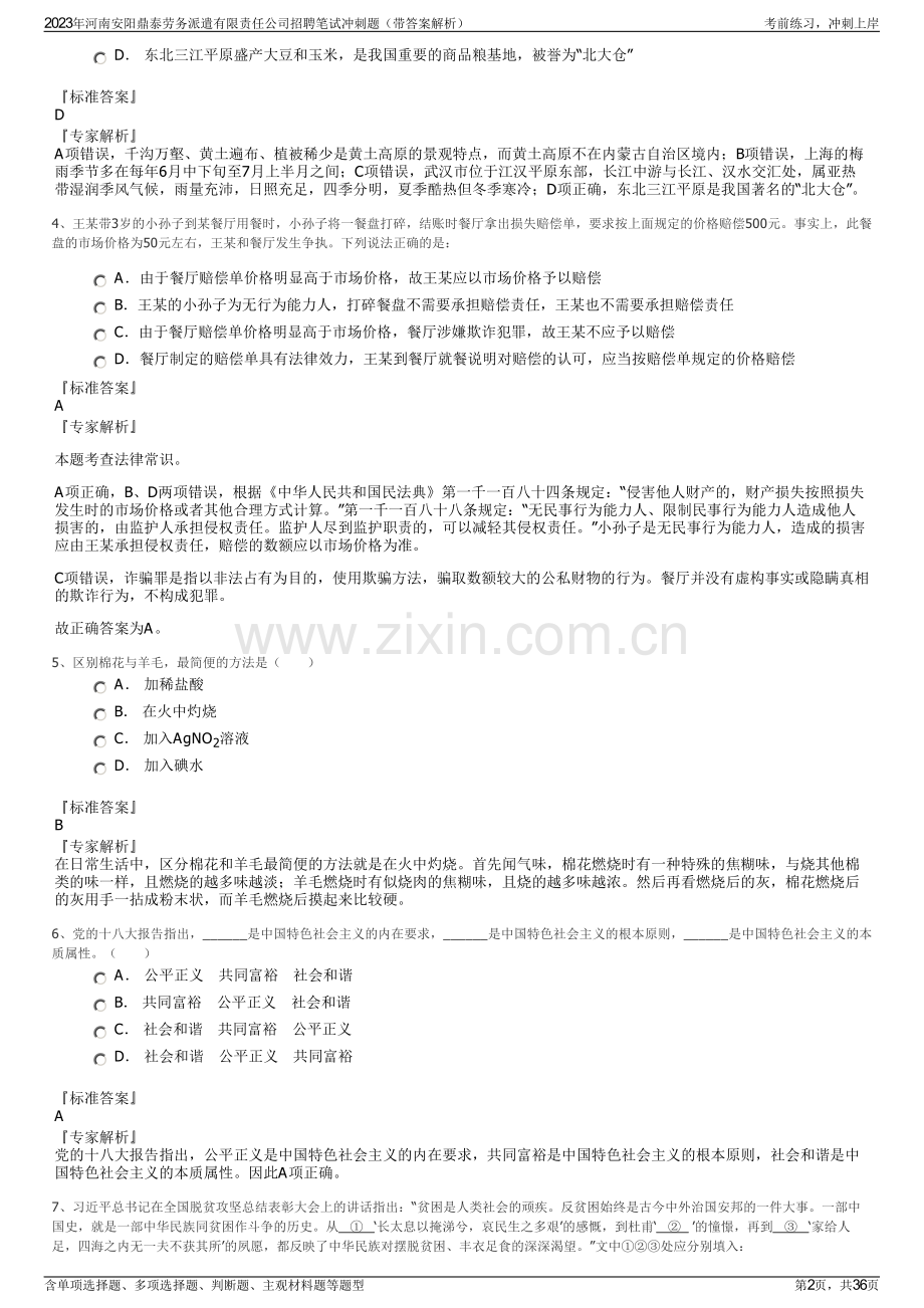 2023年河南安阳鼎泰劳务派遣有限责任公司招聘笔试冲刺题（带答案解析）.pdf_第2页