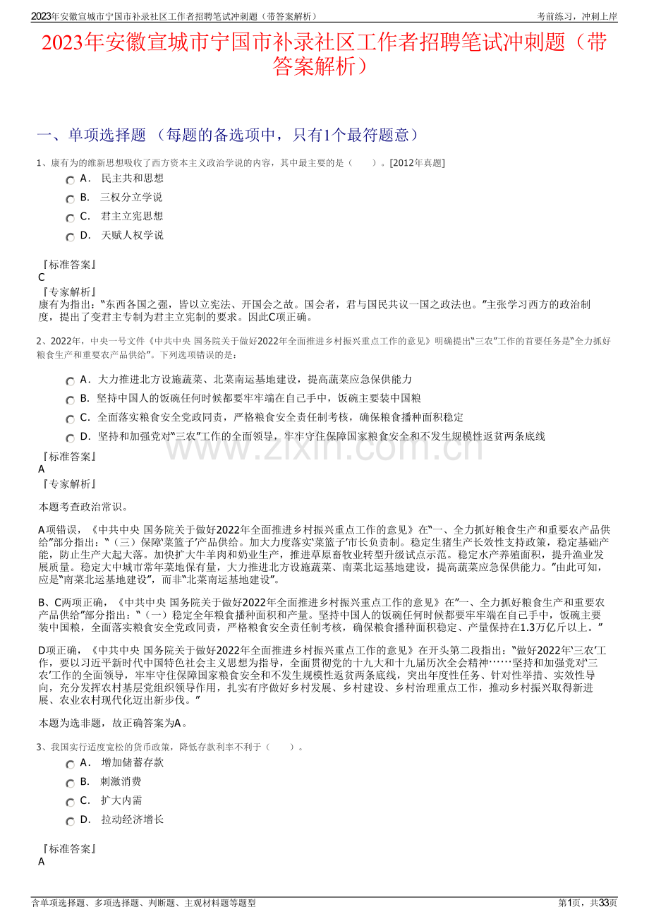 2023年安徽宣城市宁国市补录社区工作者招聘笔试冲刺题（带答案解析）.pdf_第1页