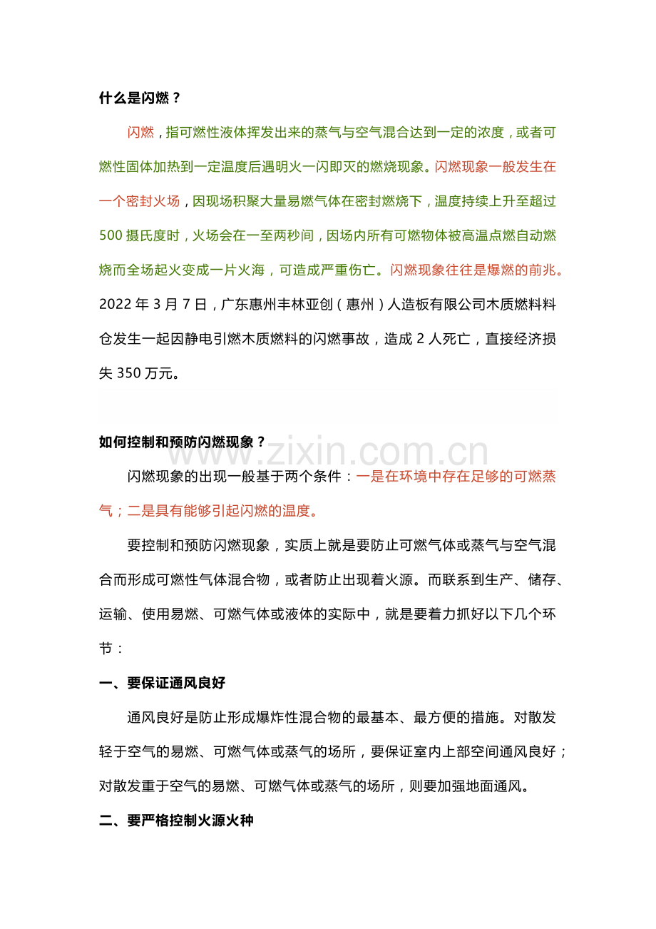 闪燃、闪爆、爆燃、燃爆、爆炸的区别.docx_第1页