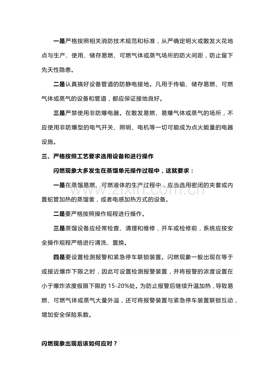 闪燃、闪爆、爆燃、燃爆、爆炸的区别.docx_第2页