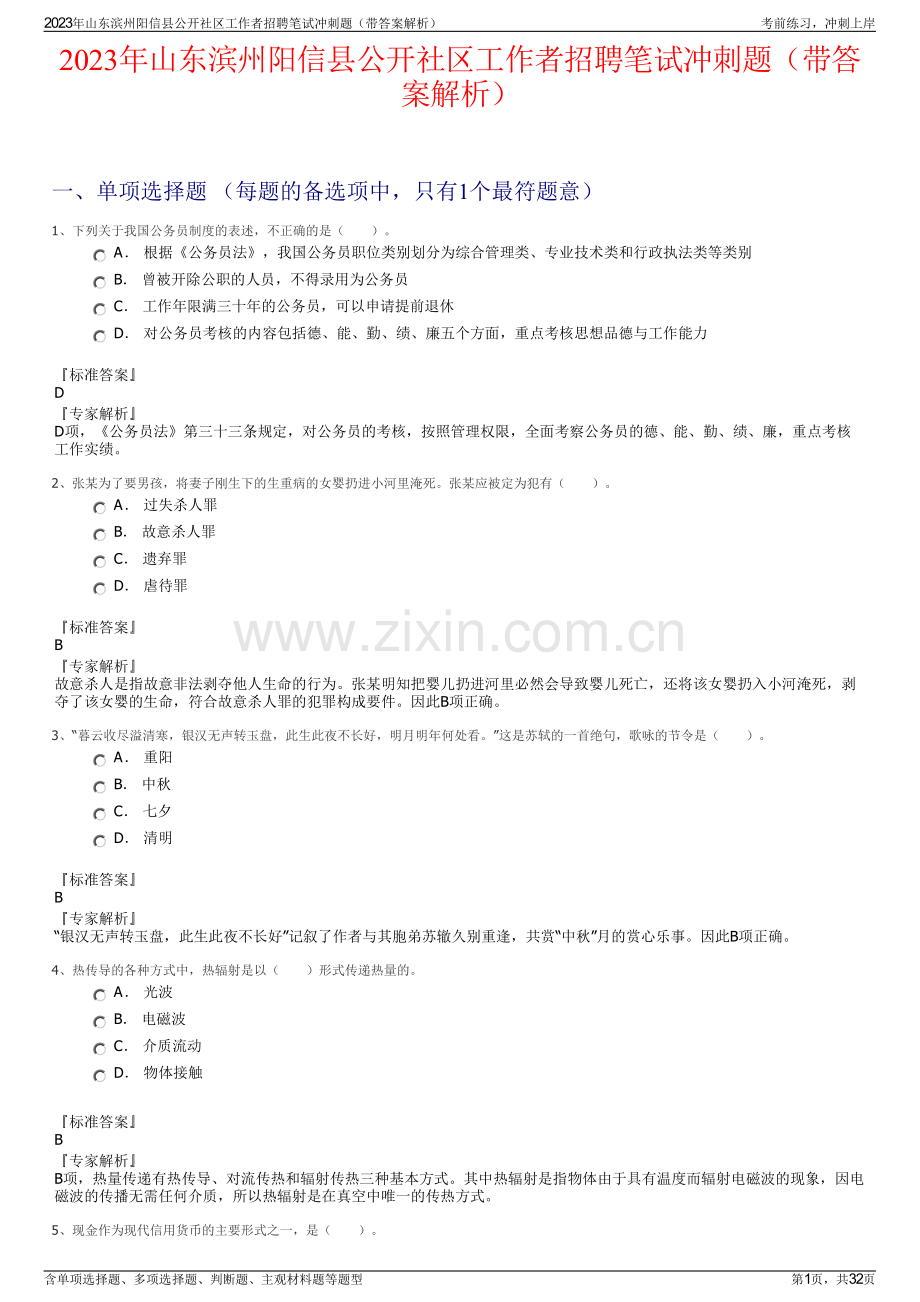 2023年山东滨州阳信县公开社区工作者招聘笔试冲刺题（带答案解析）.pdf_第1页