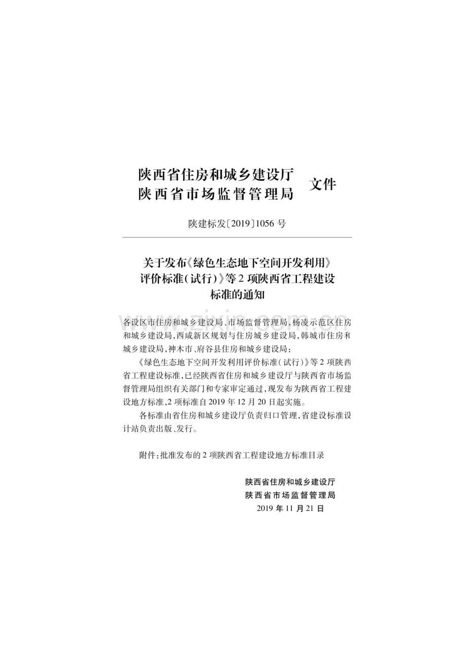 DBJ61_T 162-2019 西安城市轨道交通岩土勘察规程.pdf_第3页