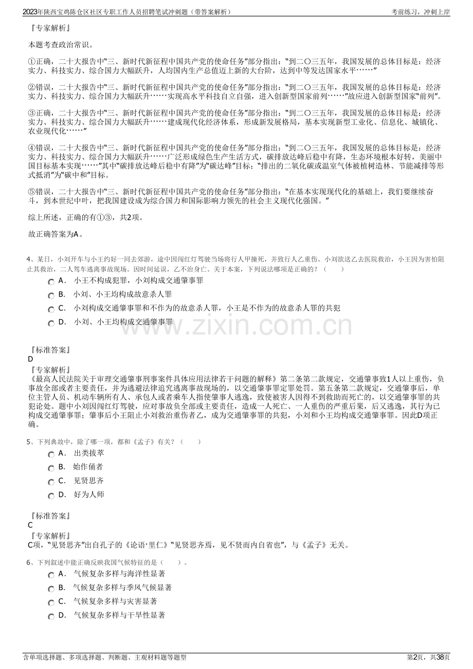 2023年陕西宝鸡陈仓区社区专职工作人员招聘笔试冲刺题（带答案解析）.pdf_第2页
