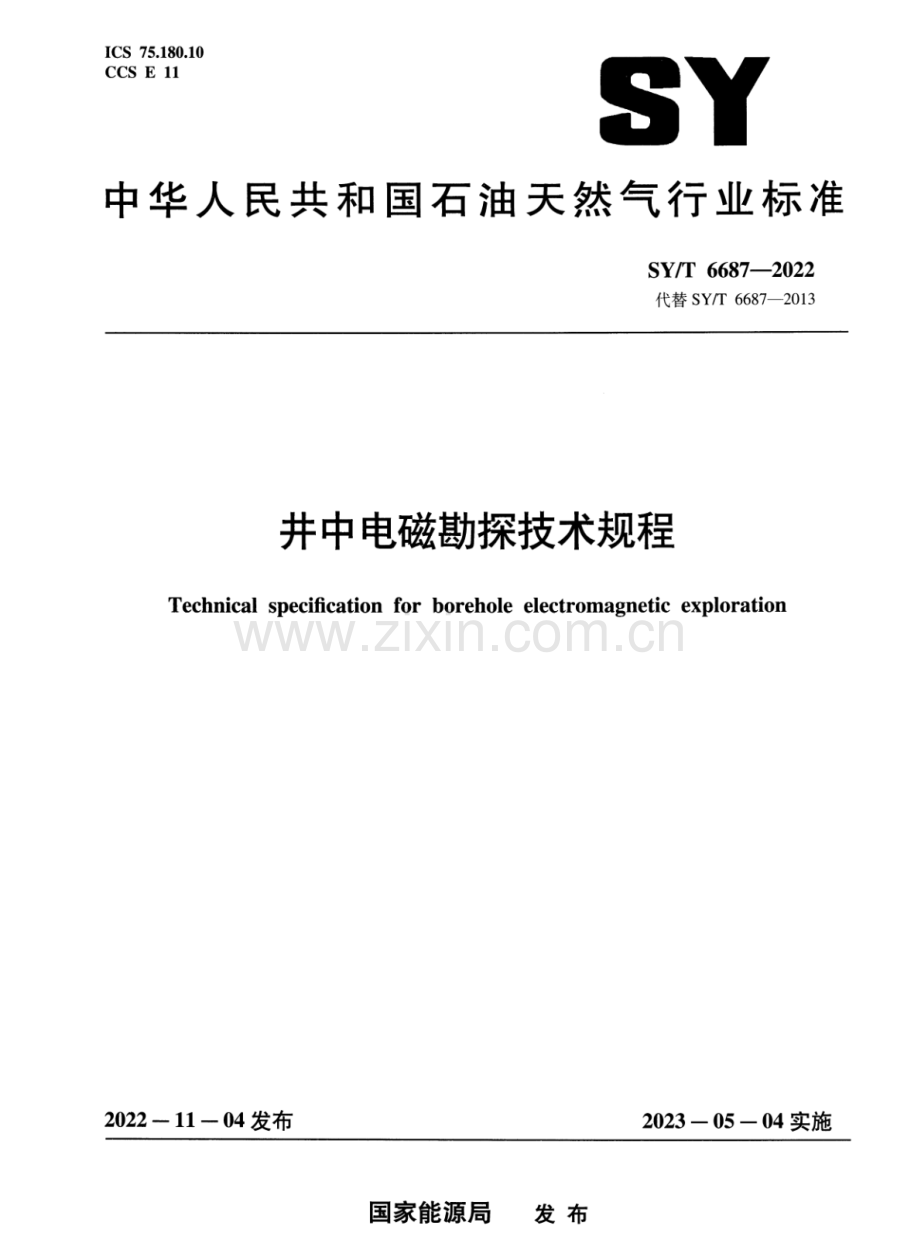 SY∕T 6687-2022 （代替 SY∕T 6687-2013）井中电磁勘探技术规程.pdf_第1页
