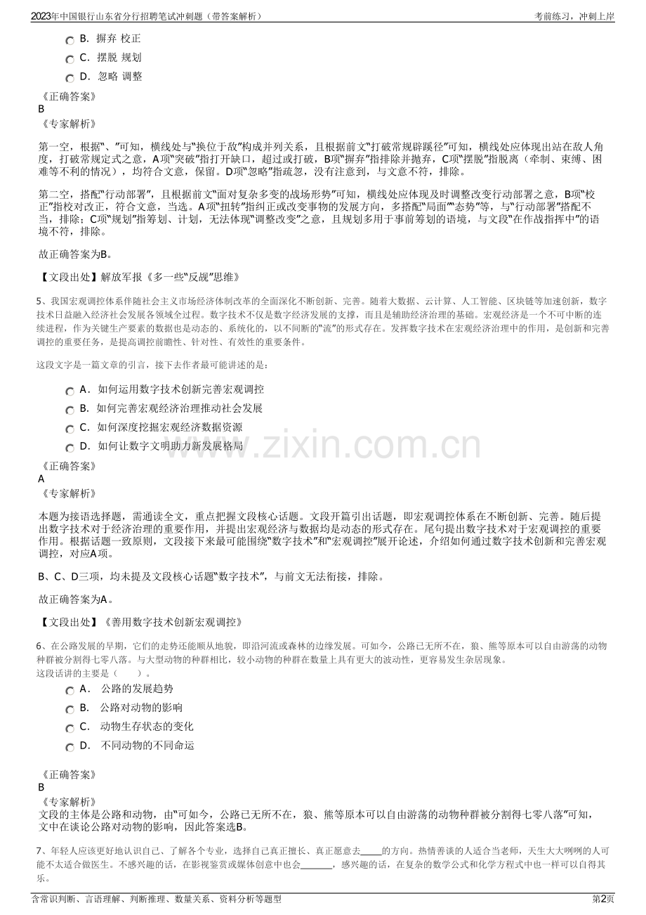 2023年中国银行山东省分行招聘笔试冲刺题（带答案解析）.pdf_第2页
