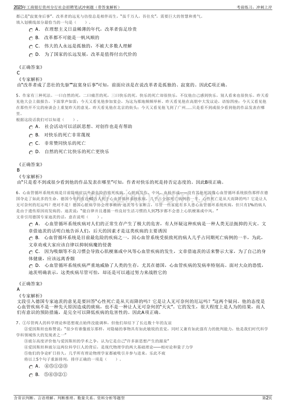 2023年工商银行贵州分行社会招聘笔试冲刺题（带答案解析）.pdf_第2页