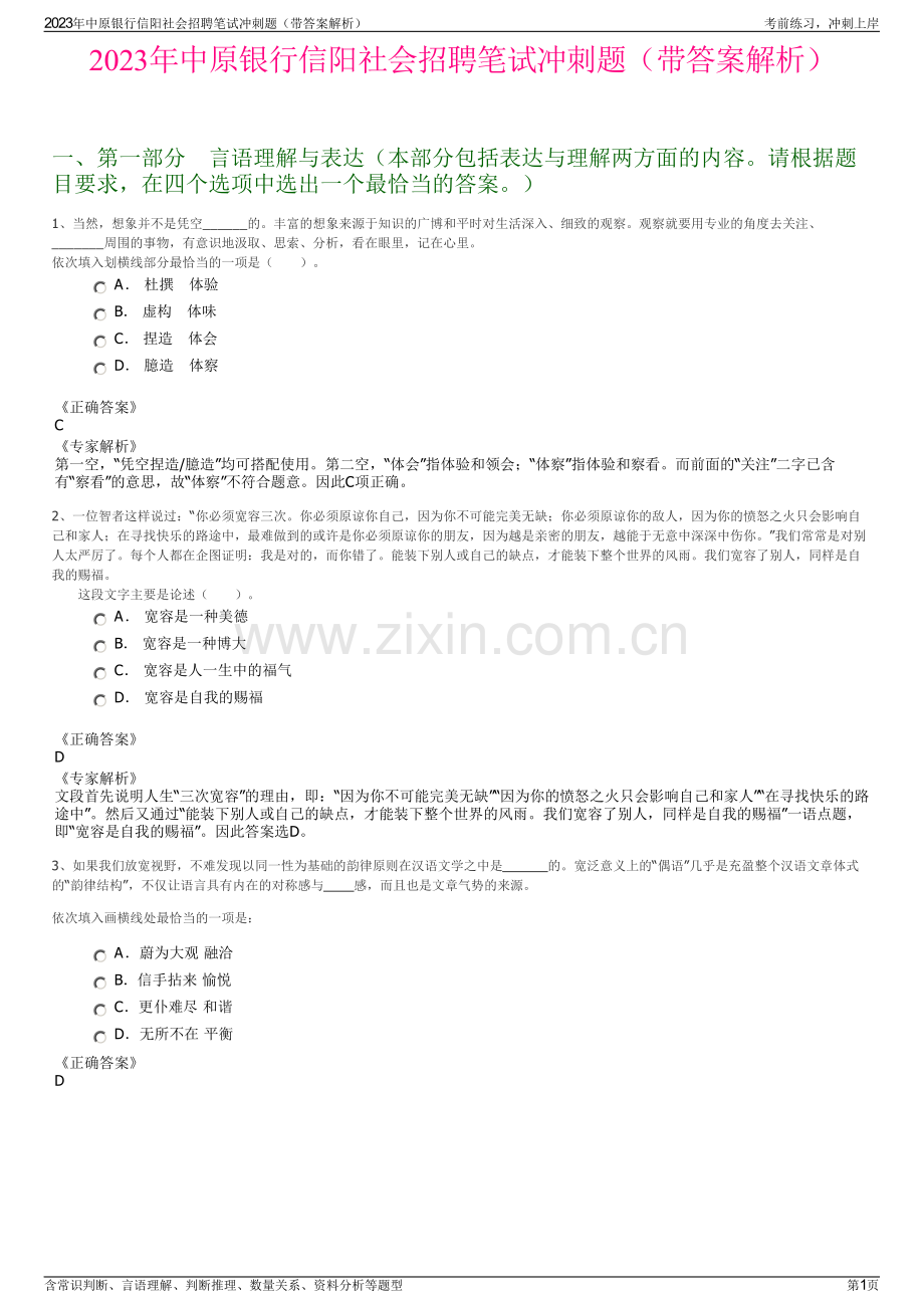 2023年中原银行信阳社会招聘笔试冲刺题（带答案解析）.pdf_第1页
