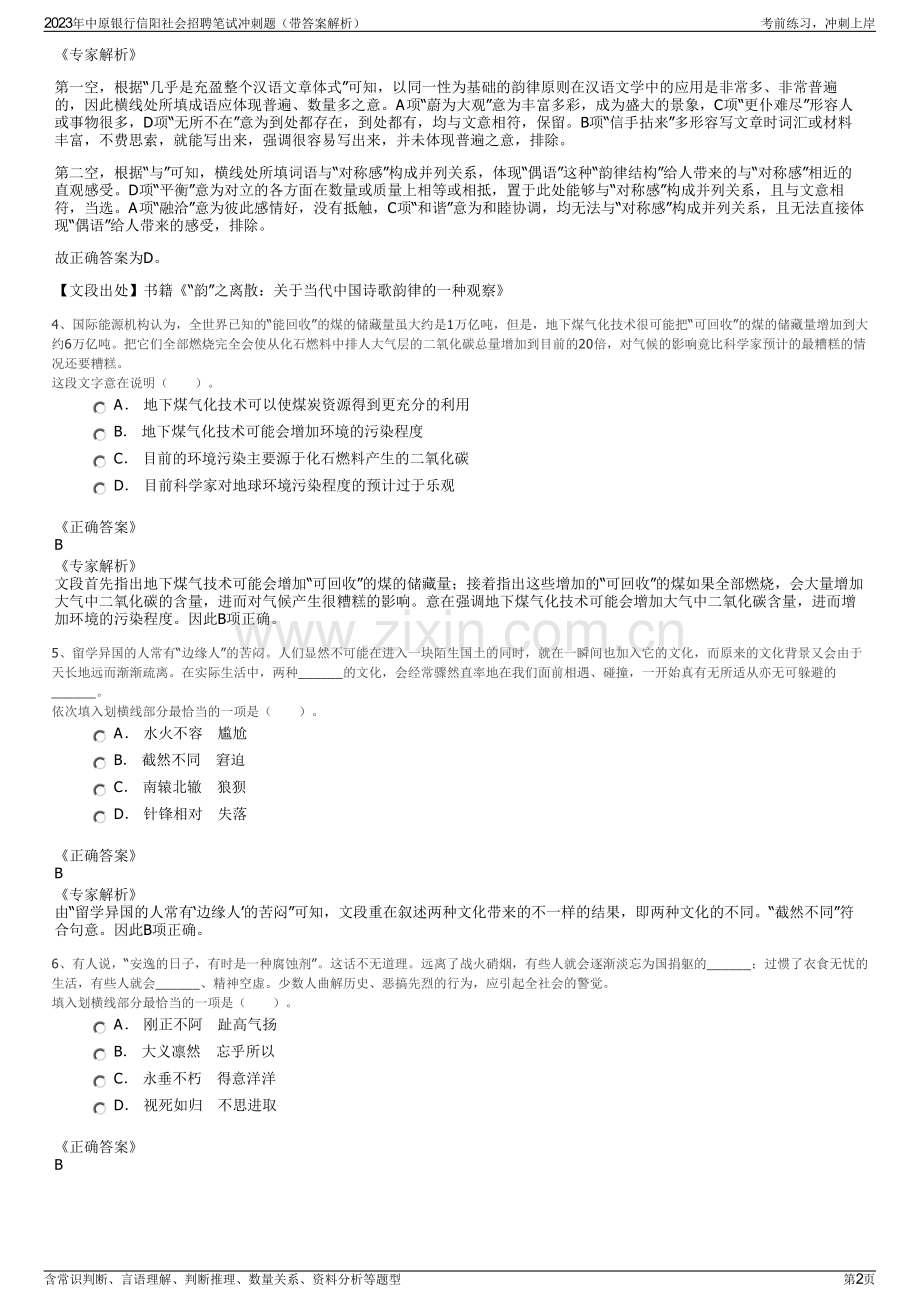 2023年中原银行信阳社会招聘笔试冲刺题（带答案解析）.pdf_第2页