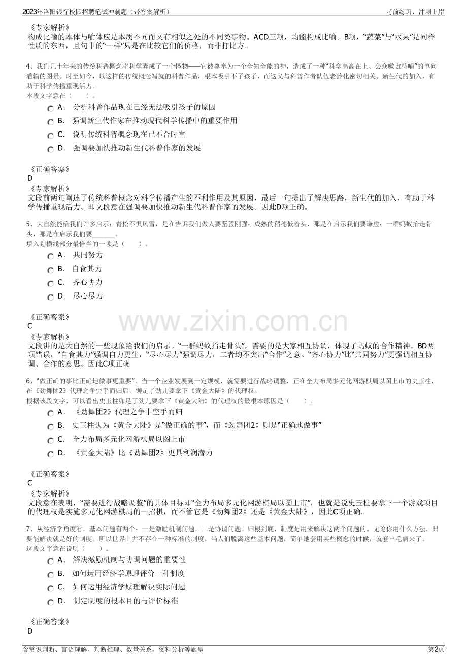 2023年洛阳银行校园招聘笔试冲刺题（带答案解析）.pdf_第2页