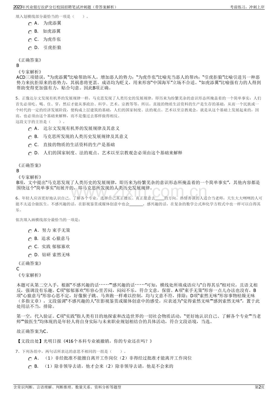 2023年兴业银行拉萨分行校园招聘笔试冲刺题（带答案解析）.pdf_第2页