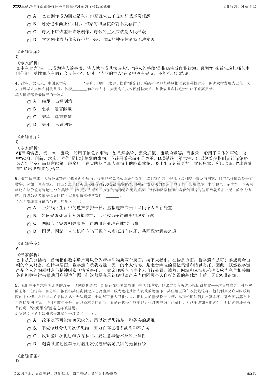 2023年成都银行南充分行社会招聘笔试冲刺题（带答案解析）.pdf_第2页