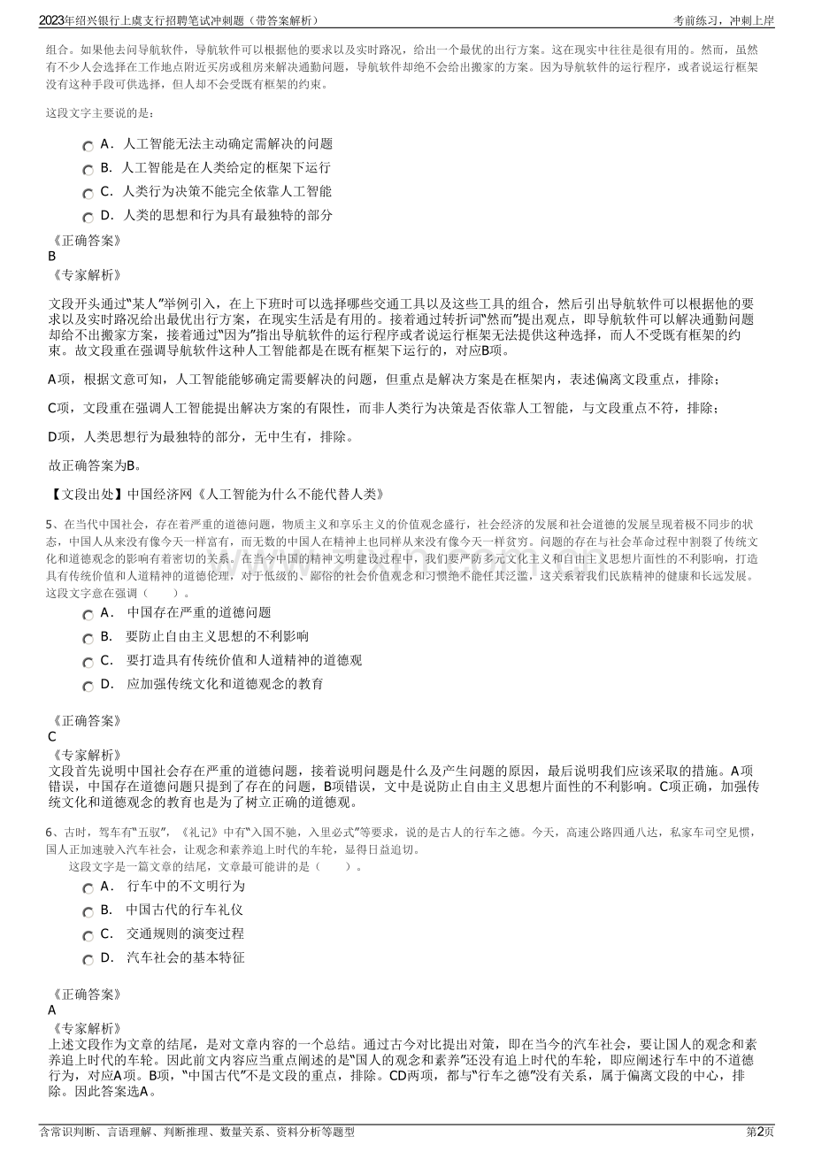 2023年绍兴银行上虞支行招聘笔试冲刺题（带答案解析）.pdf_第2页