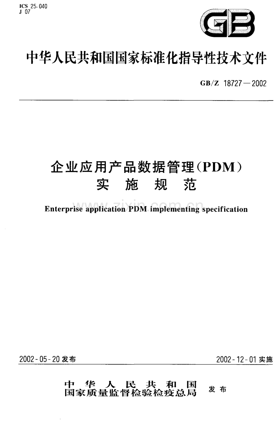 GBZ 18727-2002 企业应用产品数据管理(PDM)实施规范.PDF_第1页