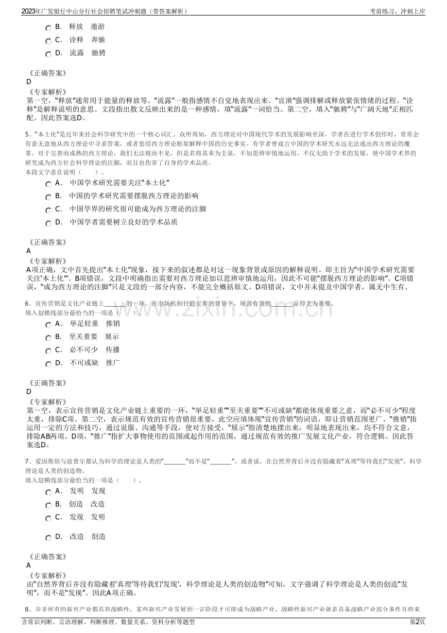 2023年广发银行中山分行社会招聘笔试冲刺题（带答案解析）.pdf_第2页