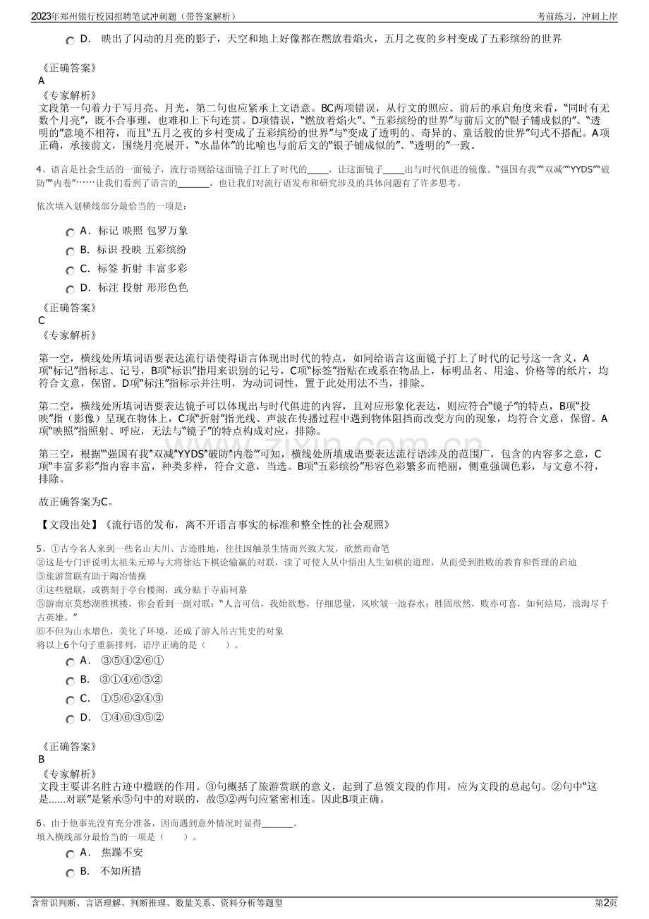 2023年郑州银行校园招聘笔试冲刺题（带答案解析）.pdf_第2页