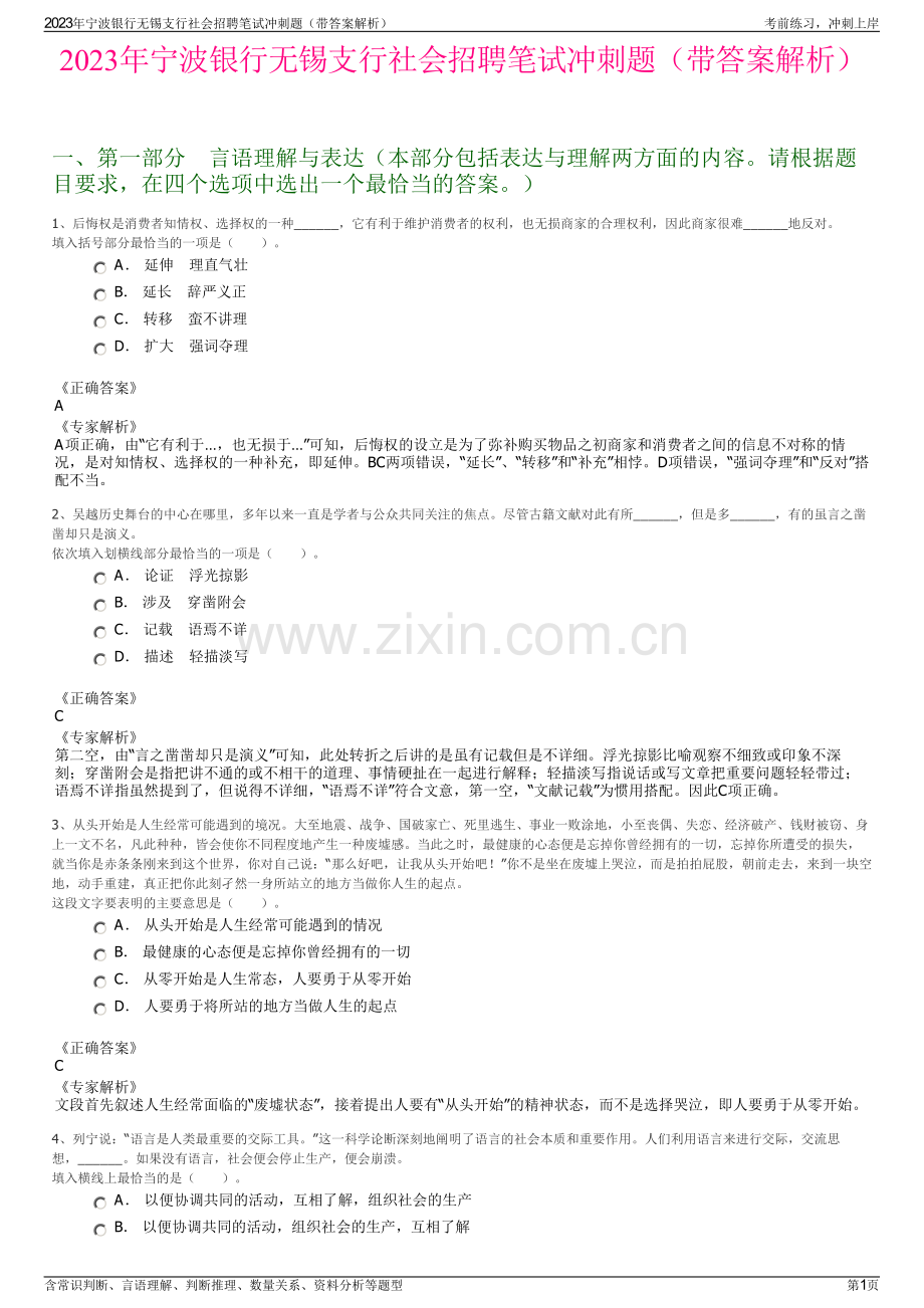 2023年宁波银行无锡支行社会招聘笔试冲刺题（带答案解析）.pdf_第1页