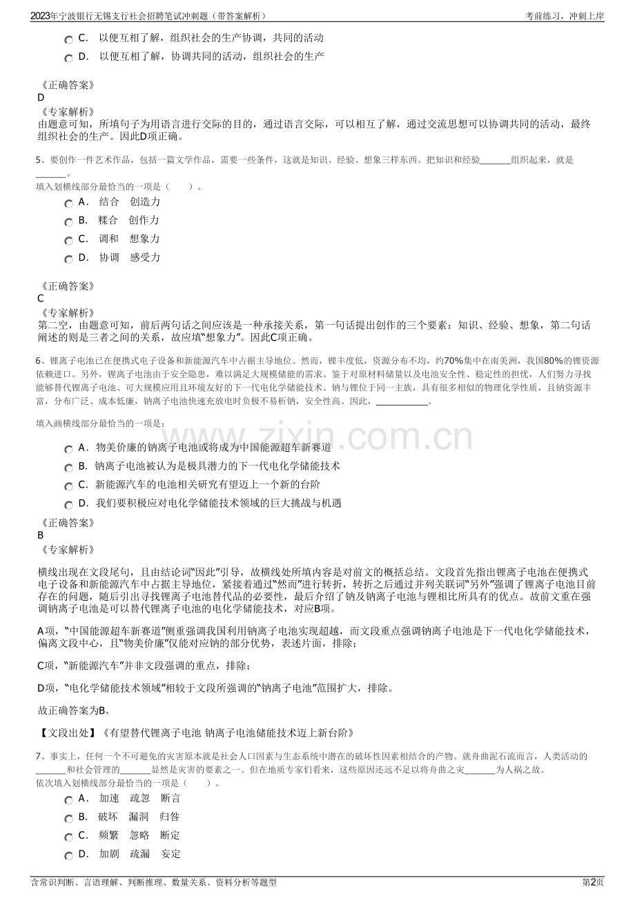 2023年宁波银行无锡支行社会招聘笔试冲刺题（带答案解析）.pdf_第2页