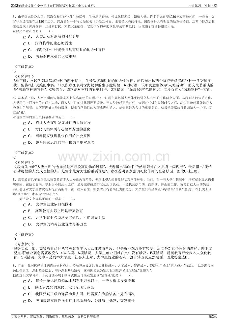 2023年成都银行广安分行社会招聘笔试冲刺题（带答案解析）.pdf_第2页