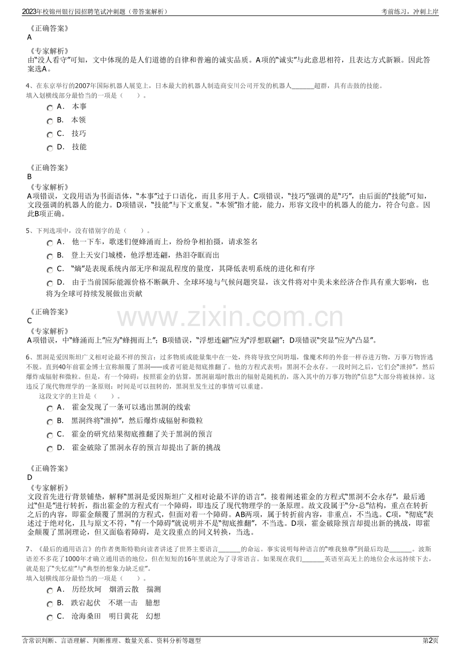 2023年校锦州银行园招聘笔试冲刺题（带答案解析）.pdf_第2页
