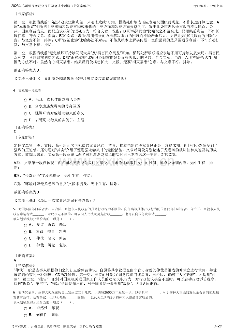 2023年苏州银行宿迁分行招聘笔试冲刺题（带答案解析）.pdf_第2页