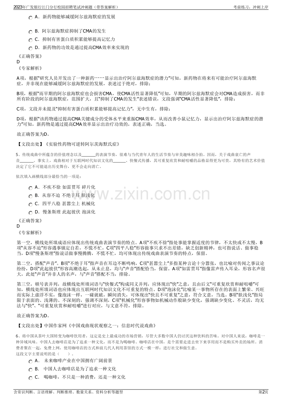 2023年广发银行江门分行校园招聘笔试冲刺题（带答案解析）.pdf_第2页