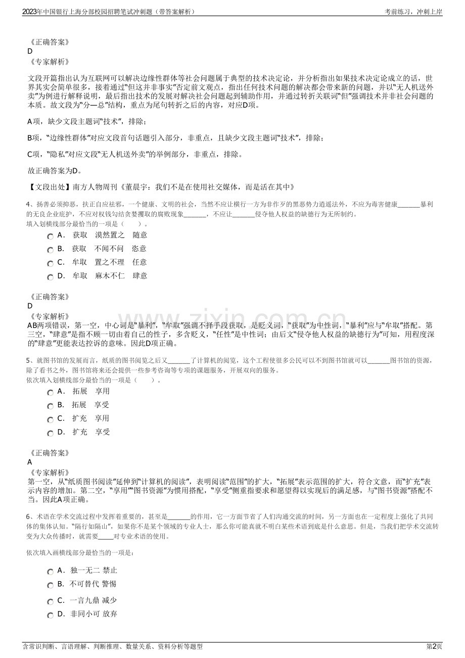 2023年中国银行上海分部校园招聘笔试冲刺题（带答案解析）.pdf_第2页