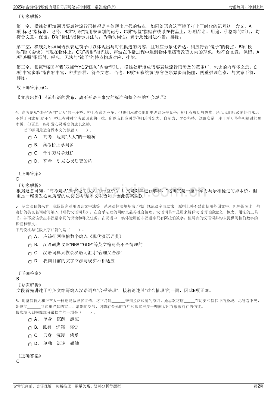 2023年富滇银行股份有限公司招聘笔试冲刺题（带答案解析）.pdf_第2页
