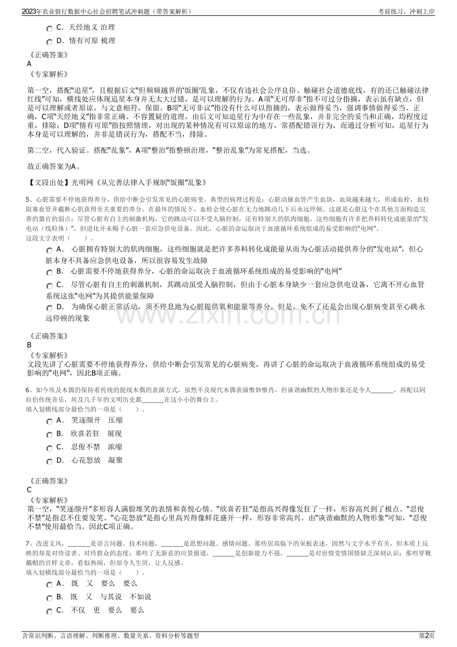 2023年农业银行数据中心社会招聘笔试冲刺题（带答案解析）.pdf_第2页