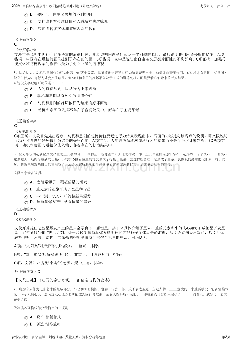 2023年中信银行南京分行校园招聘笔试冲刺题（带答案解析）.pdf_第2页