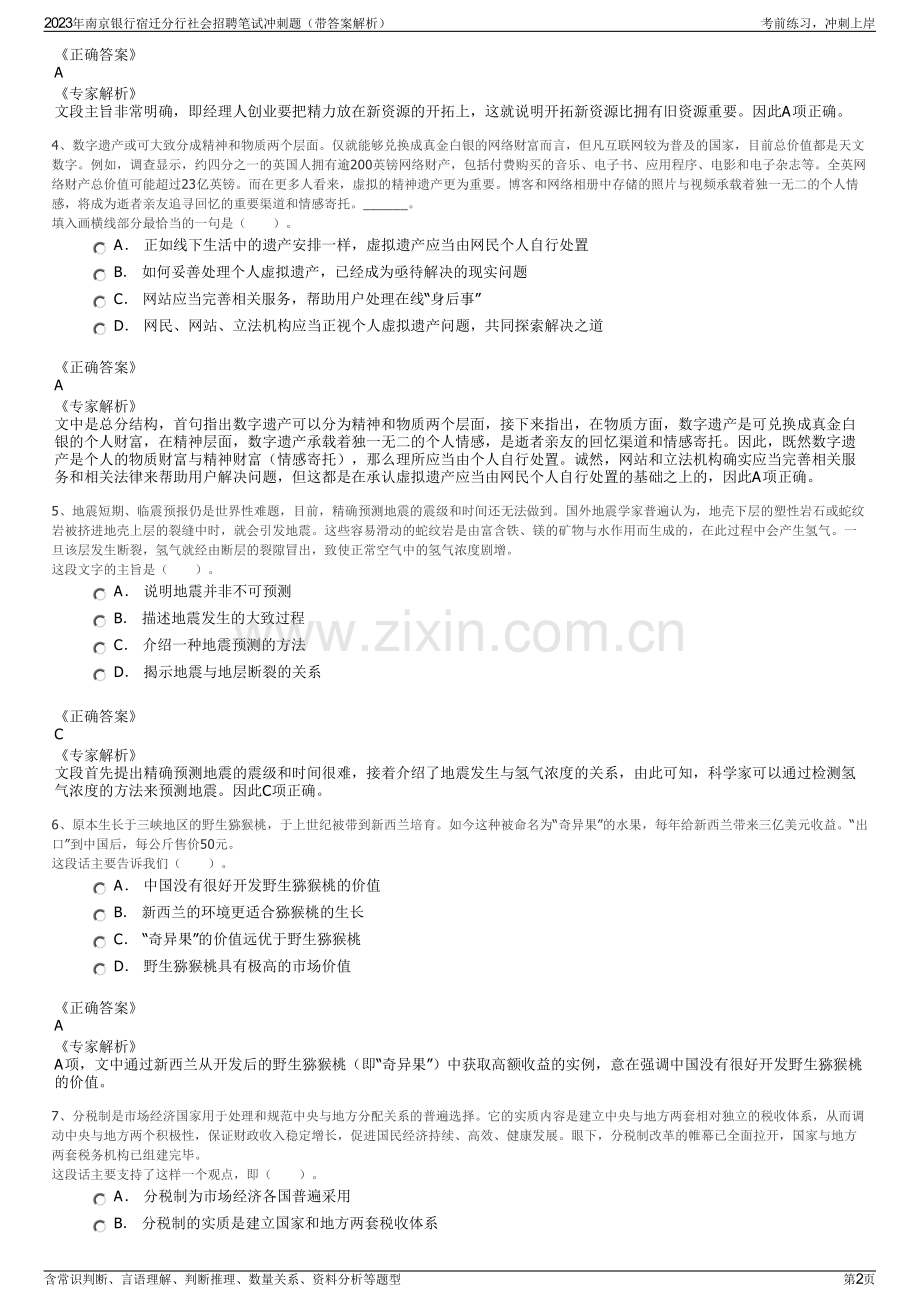 2023年南京银行宿迁分行社会招聘笔试冲刺题（带答案解析）.pdf_第2页