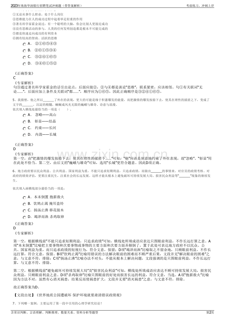 2023年珠海华润银行招聘笔试冲刺题（带答案解析）.pdf_第2页