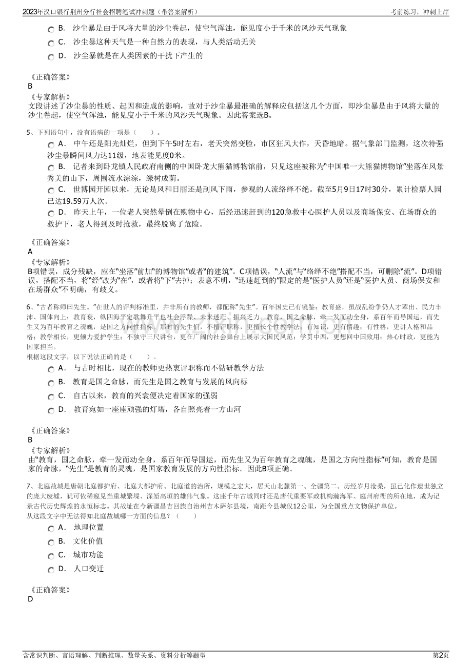 2023年汉口银行荆州分行社会招聘笔试冲刺题（带答案解析）.pdf_第2页