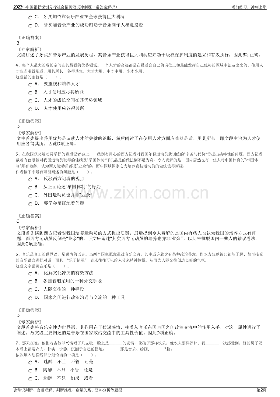 2023年中国银行深圳分行社会招聘笔试冲刺题（带答案解析）.pdf_第2页