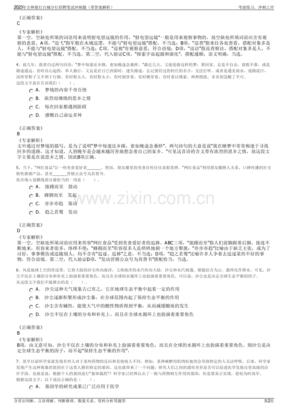 2023年吉林银行白城分行招聘笔试冲刺题（带答案解析）.pdf_第2页