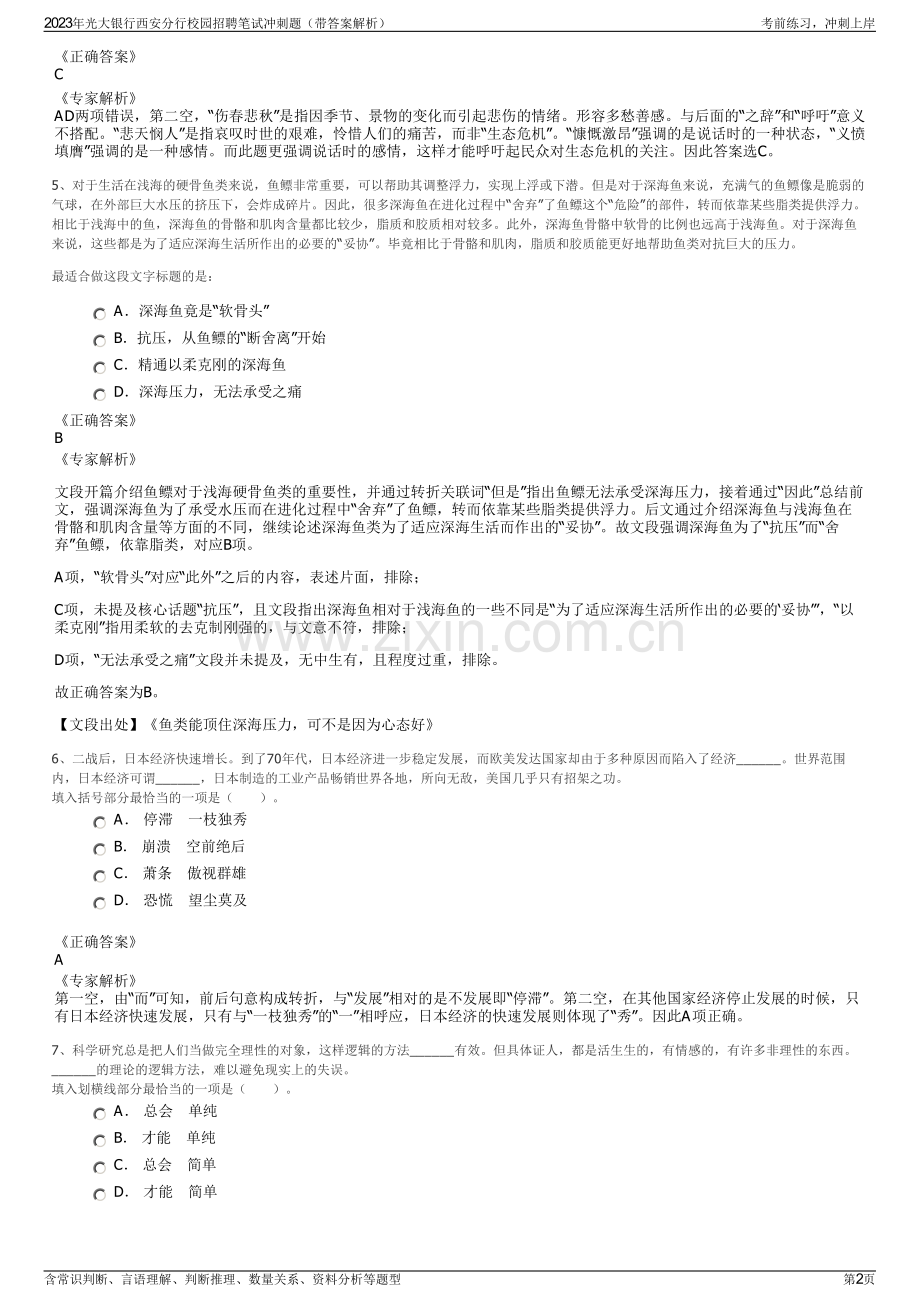 2023年光大银行西安分行校园招聘笔试冲刺题（带答案解析）.pdf_第2页