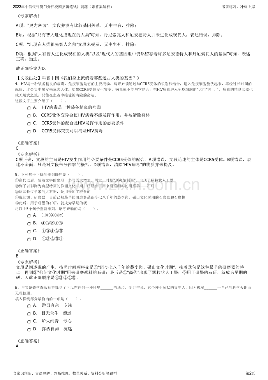 2023年中信银行厦门分行校园招聘笔试冲刺题（带答案解析）.pdf_第2页