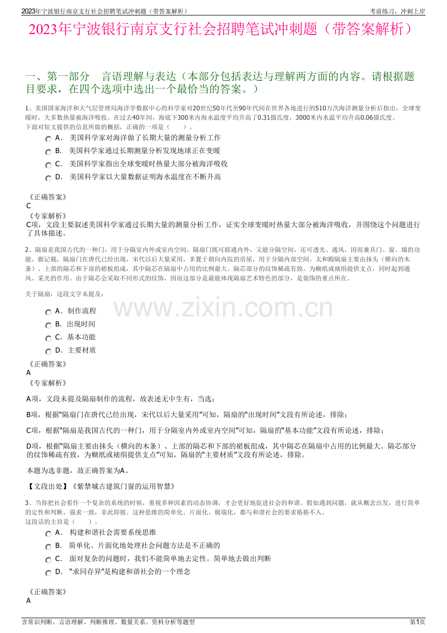 2023年宁波银行南京支行社会招聘笔试冲刺题（带答案解析）.pdf_第1页