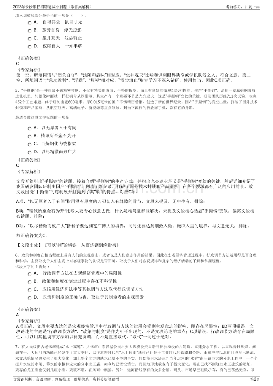 2023年长沙银行招聘笔试冲刺题（带答案解析）.pdf_第2页