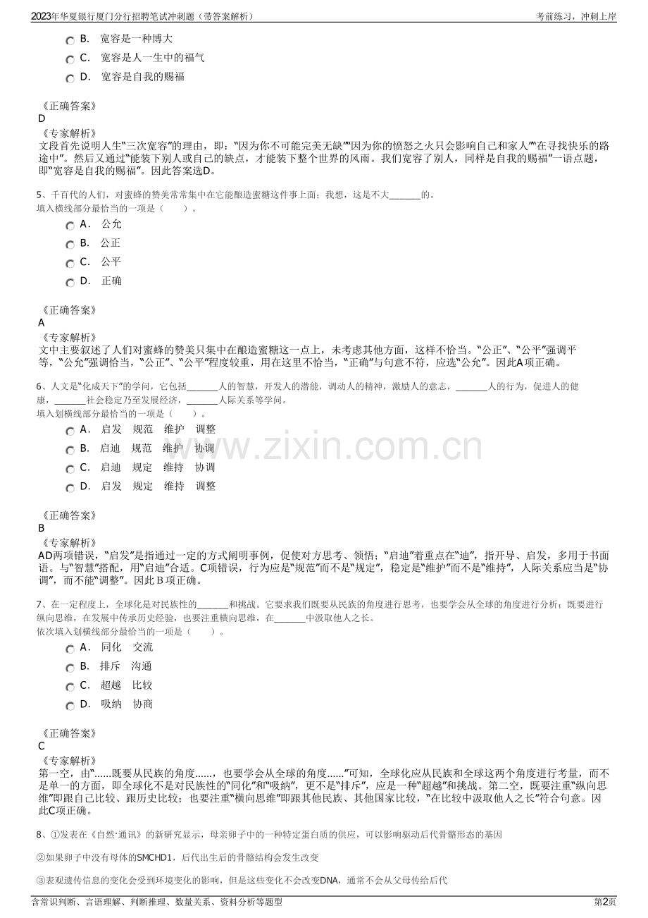 2023年华夏银行厦门分行招聘笔试冲刺题（带答案解析）.pdf_第2页