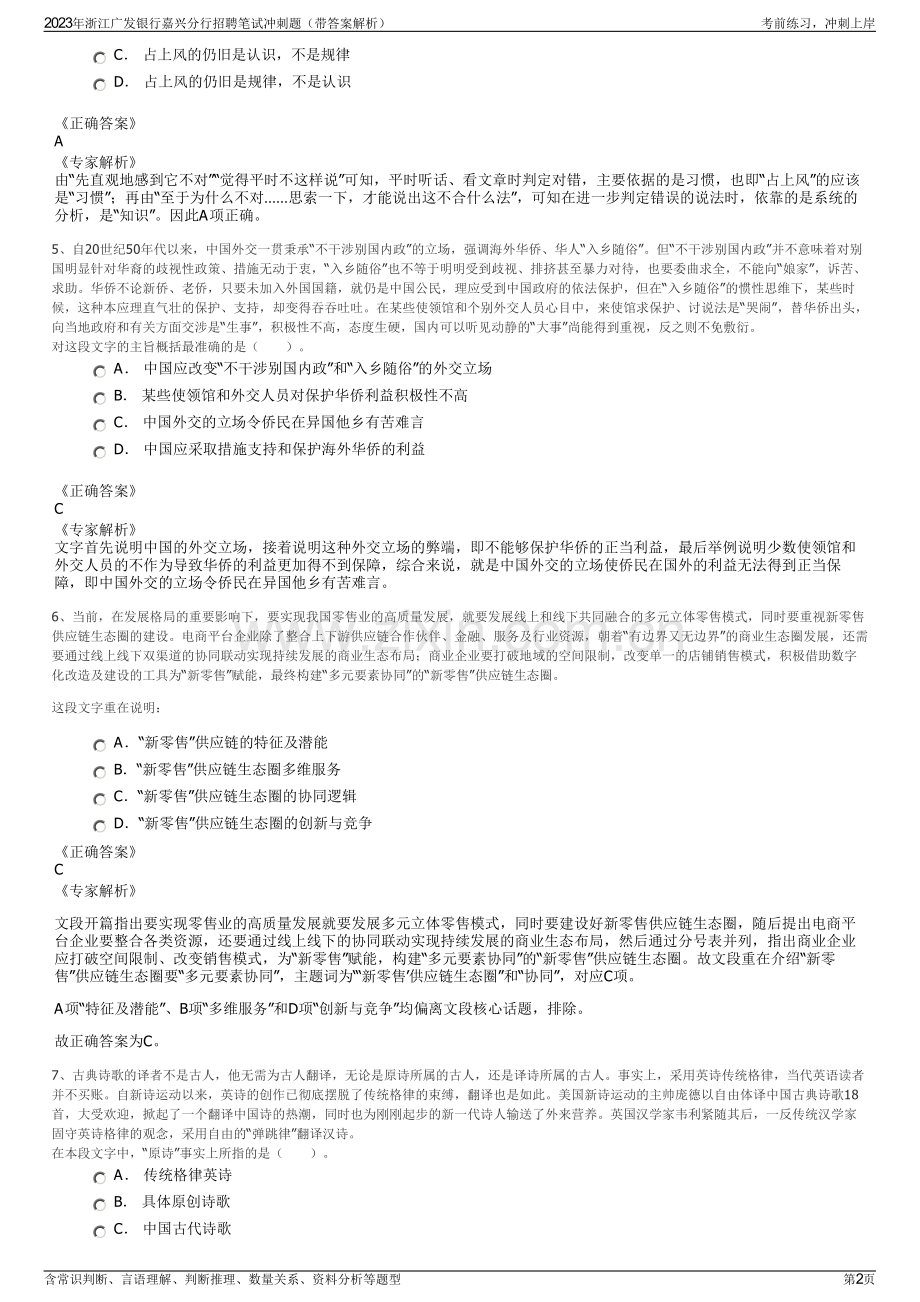 2023年浙江广发银行嘉兴分行招聘笔试冲刺题（带答案解析）.pdf_第2页