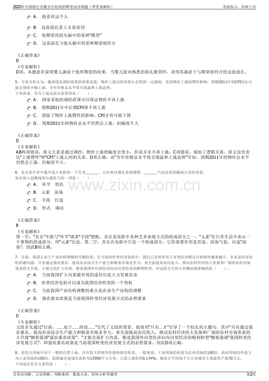 2023年中国银行安徽分行校园招聘笔试冲刺题（带答案解析）.pdf_第2页