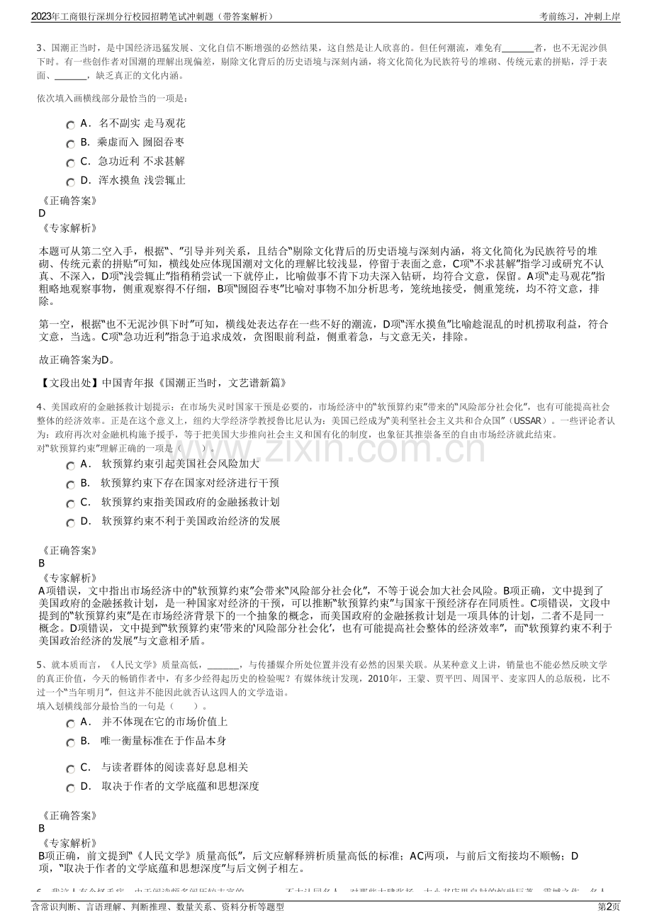 2023年工商银行深圳分行校园招聘笔试冲刺题（带答案解析）.pdf_第2页