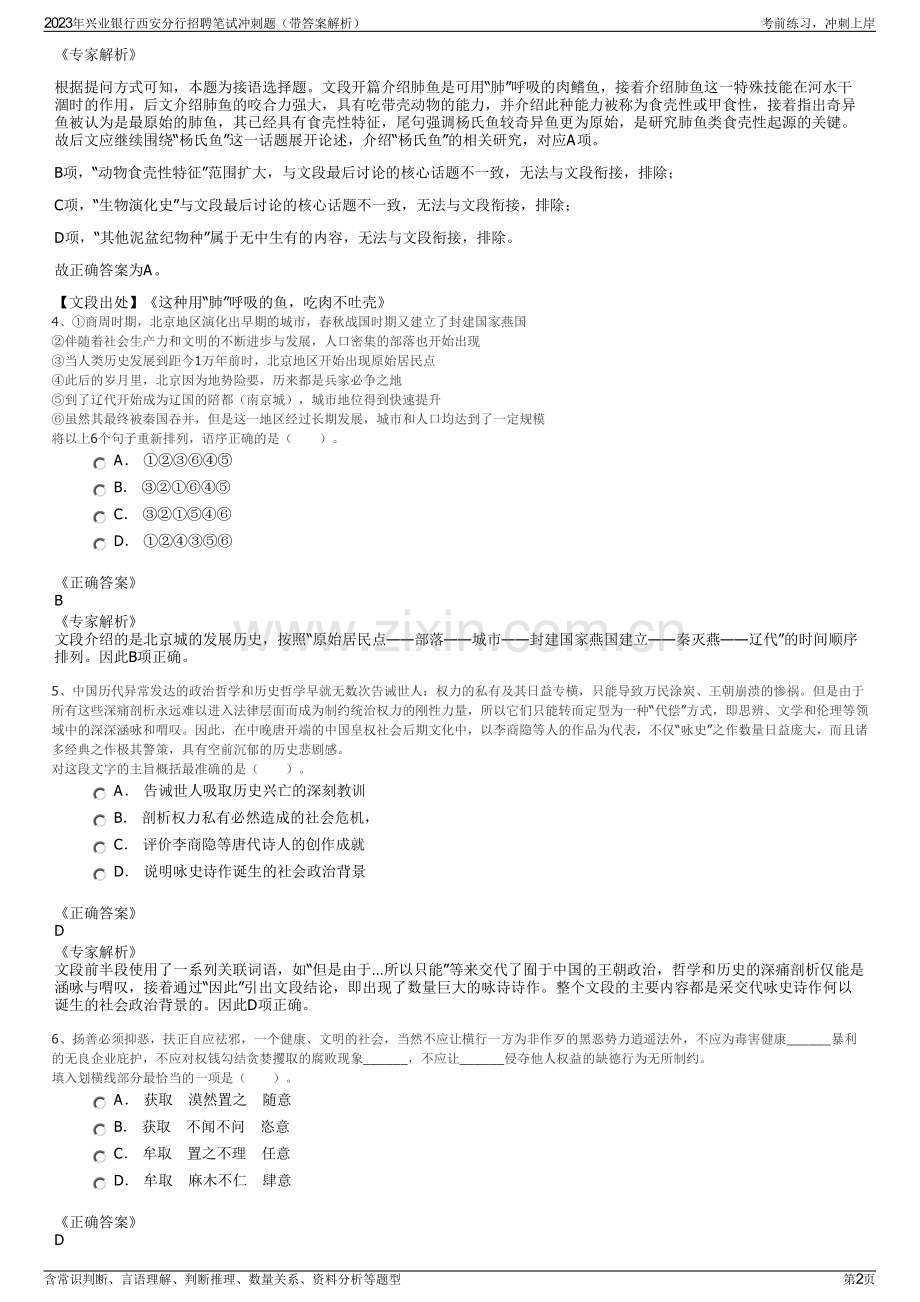 2023年兴业银行西安分行招聘笔试冲刺题（带答案解析）.pdf_第2页
