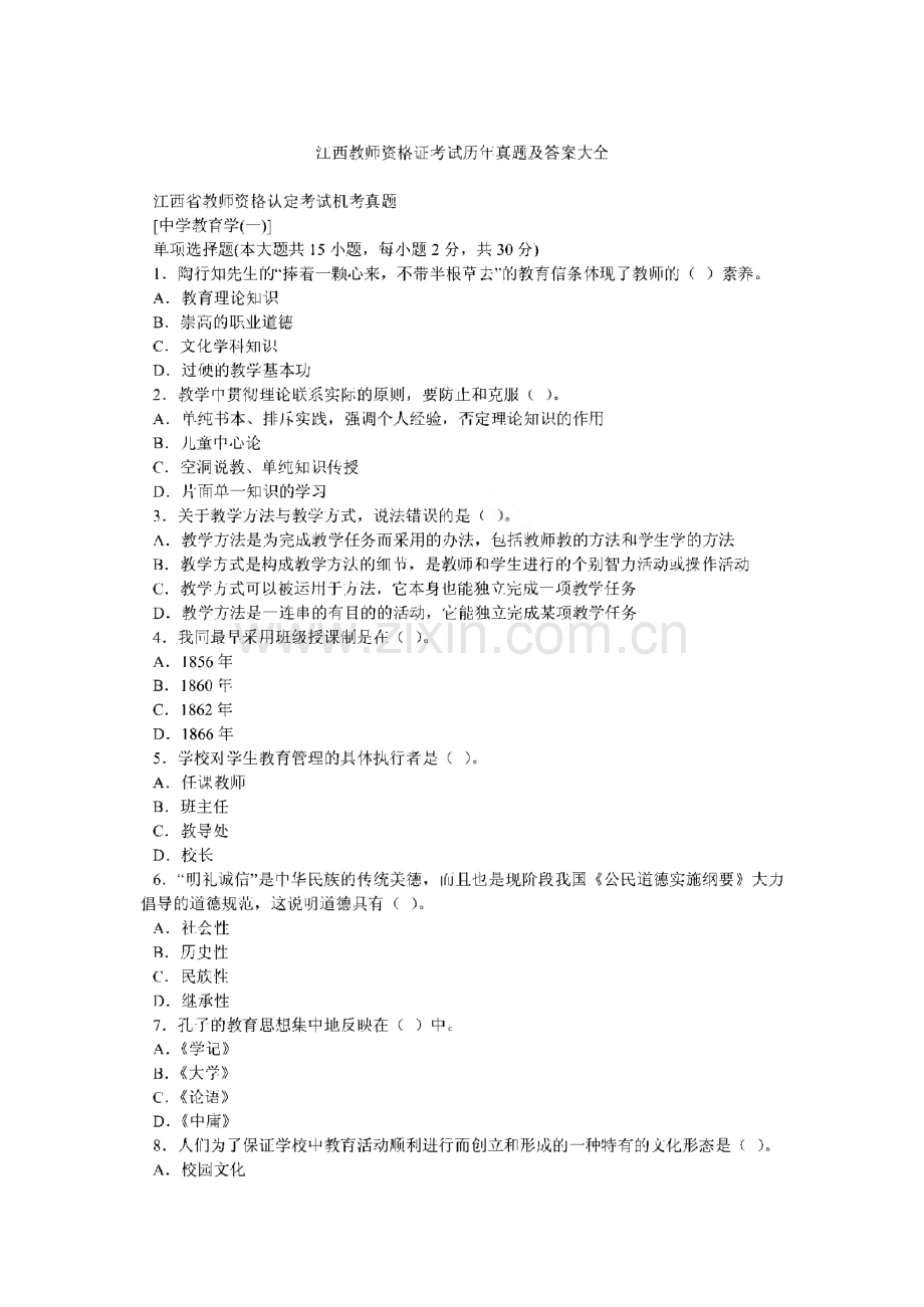江西教师资格证考试历年真题及答案大全.pdf_第1页