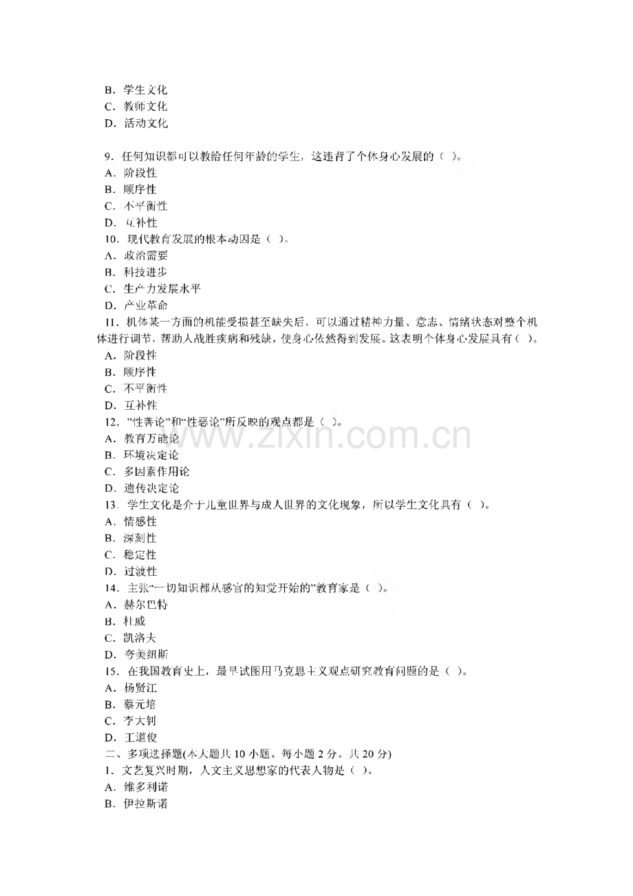 江西教师资格证考试历年真题及答案大全.pdf_第2页