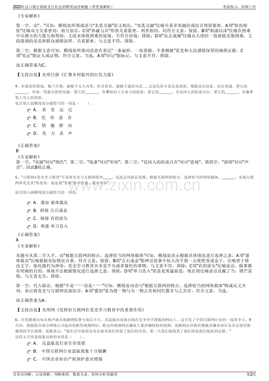 2023年汉口银行黄陂支行社会招聘笔试冲刺题（带答案解析）.pdf_第2页