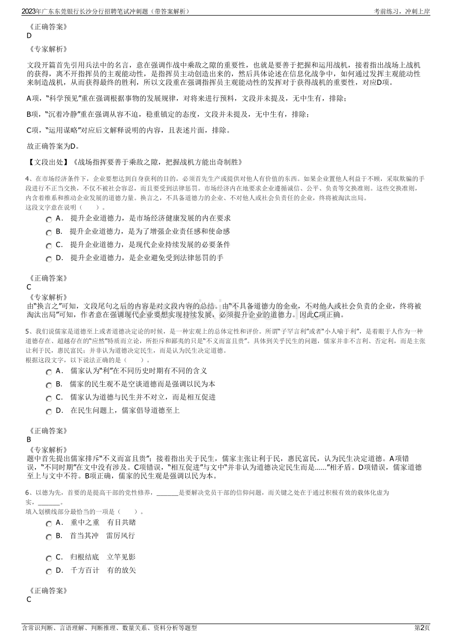 2023年广东东莞银行长沙分行招聘笔试冲刺题（带答案解析）.pdf_第2页