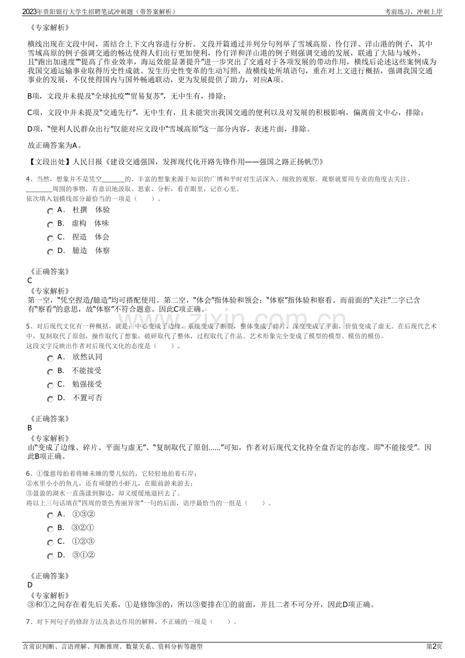 2023年贵阳银行大学生招聘笔试冲刺题（带答案解析）.pdf_第2页