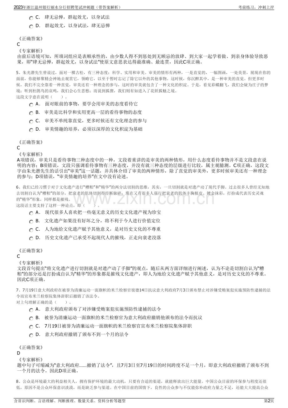 2023年浙江温州银行丽水分行招聘笔试冲刺题（带答案解析）.pdf_第2页